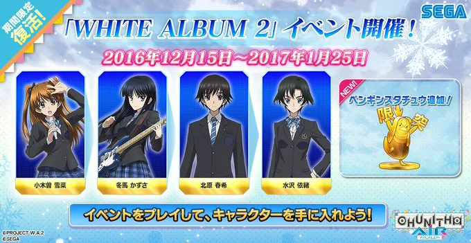 WHITE ALBUM2コラボイベント - CHUNITHM【チュウニズム】攻略 Wiki*